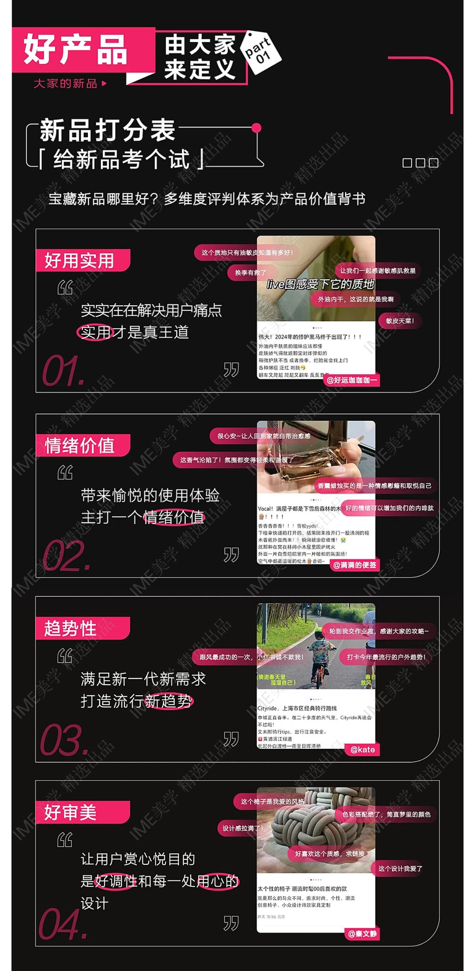 图解小红书平台级新品营销IP-宝藏新品营销玩法 _第4页