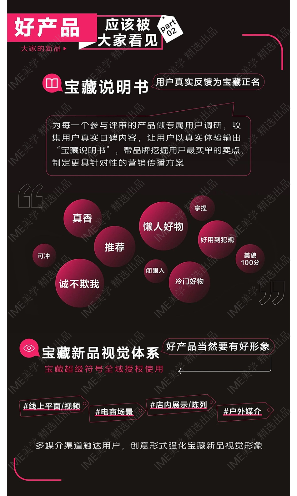 图解小红书平台级新品营销IP-宝藏新品营销玩法 _第7页