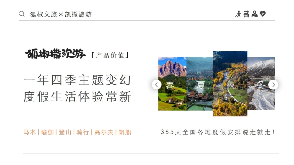 文旅地产特色小镇 综合类旅居度假目的地品牌推广方案_第4页