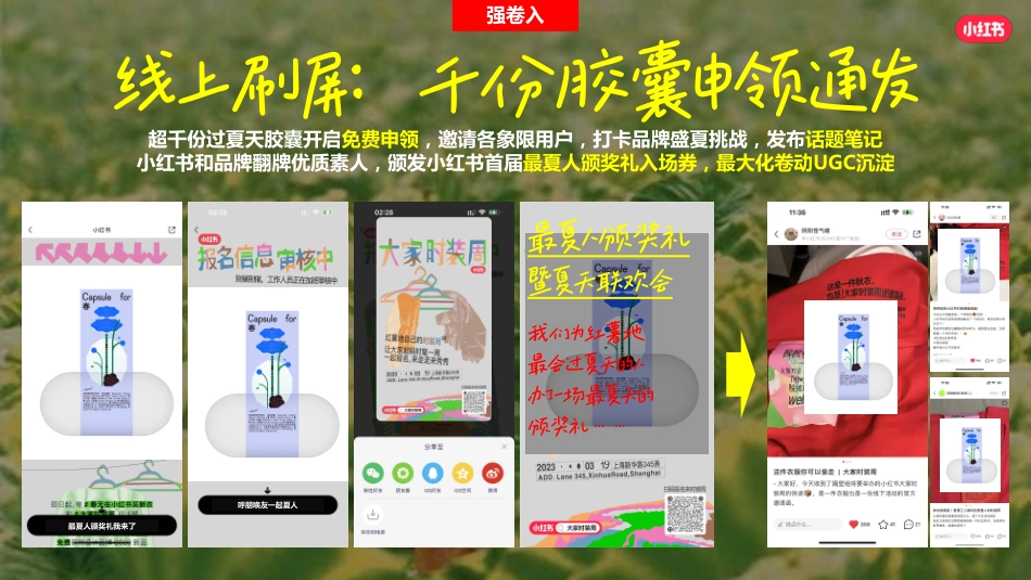 我就要这样过夏天招商通案_第10页