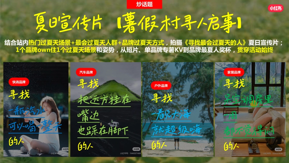 我就要这样过夏天招商通案_第7页
