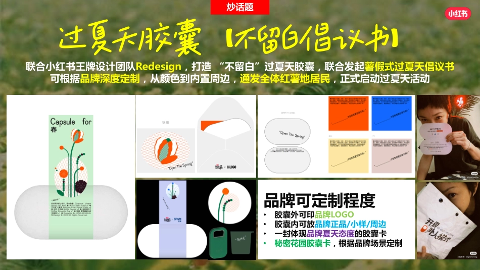 我就要这样过夏天招商通案_第8页