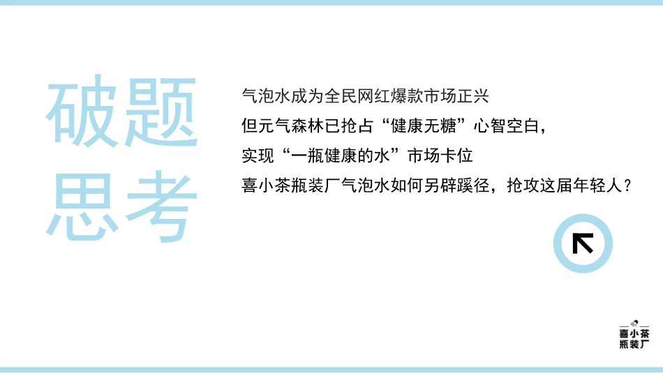 喜小茶9-11月季度方案_第3页