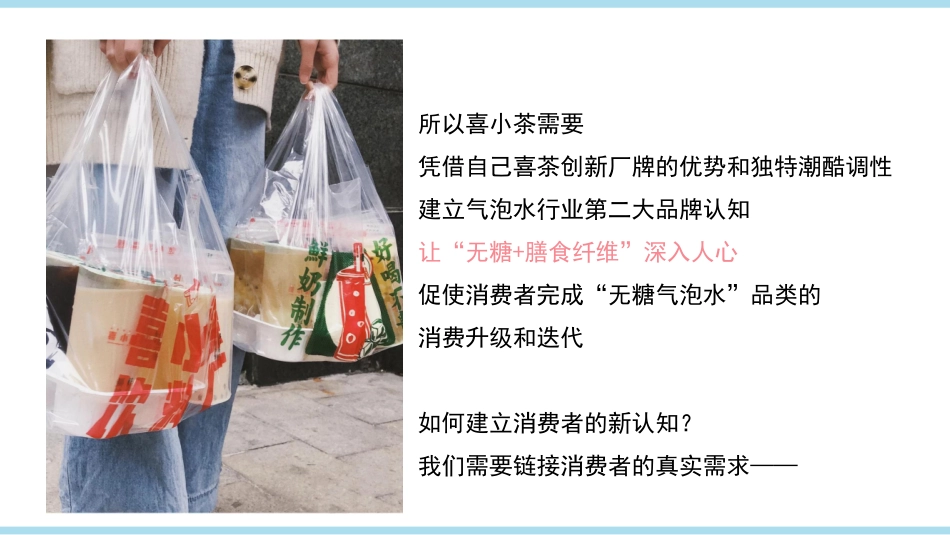 喜小茶9-11月季度方案_第7页