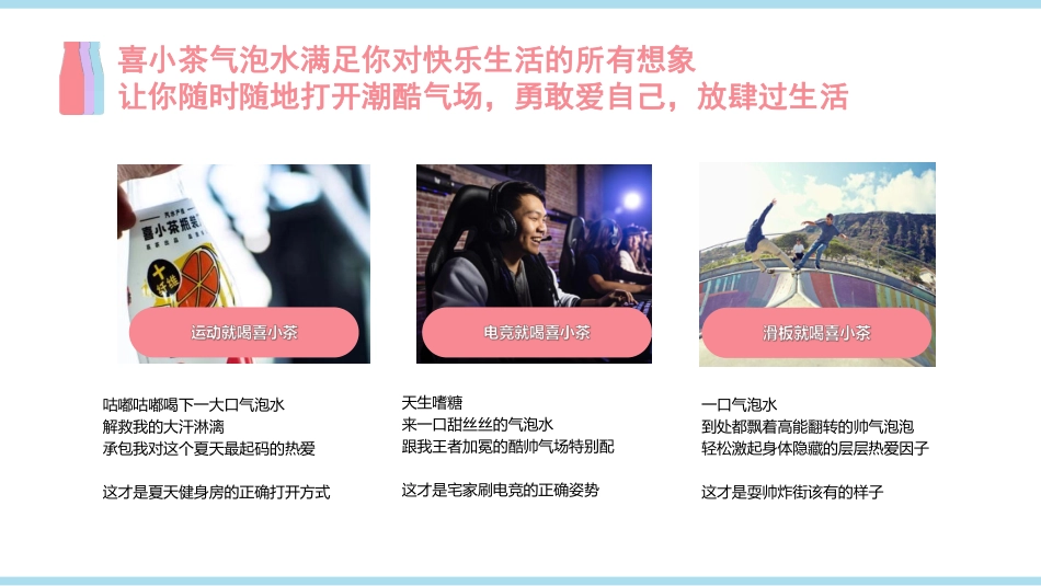 喜小茶9-11月季度方案_第8页