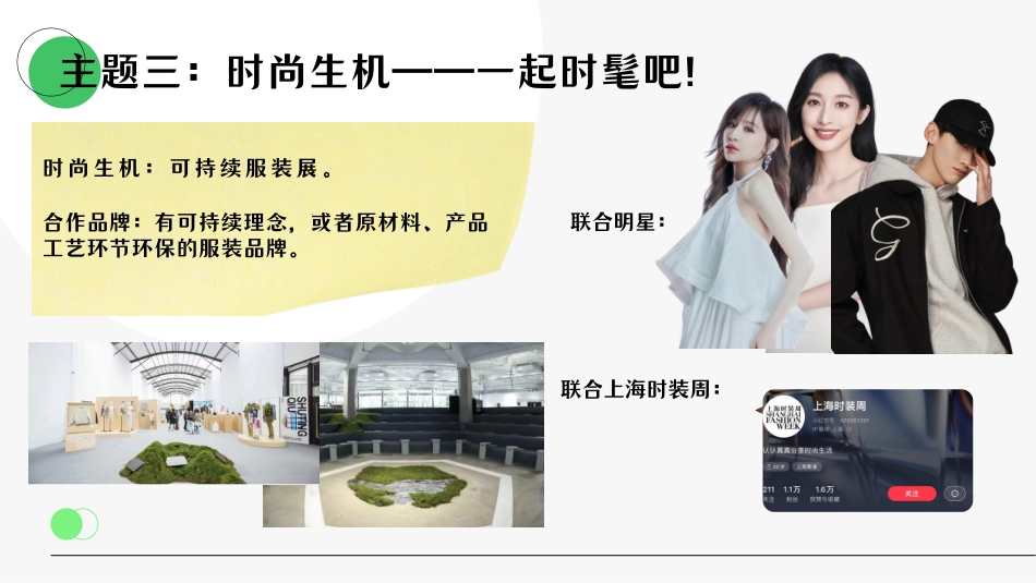 小红书 100件可持续小事_第10页