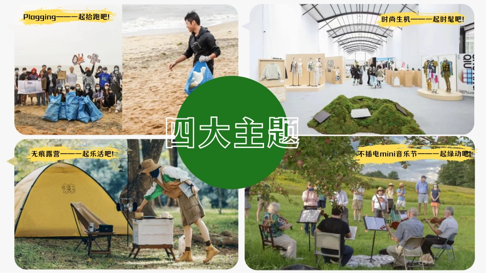 小红书 100件可持续小事_第7页