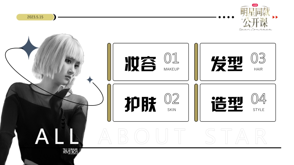 小红书 明星同款公开课 IP通案 3.0_第2页