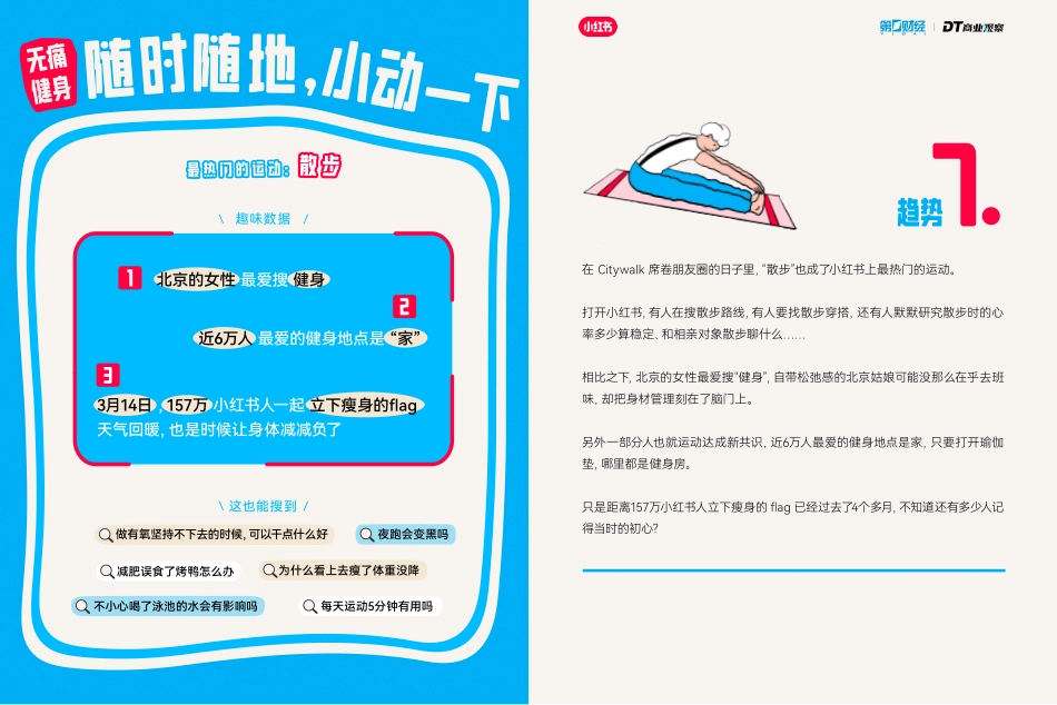 小红书&DT商业观案：2024小红书10大搜索趋势洞察报告_第10页