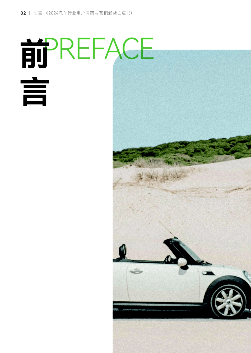 小红书&寰球汽车：2024汽车行业用户洞察与营销趋势白皮书_第4页