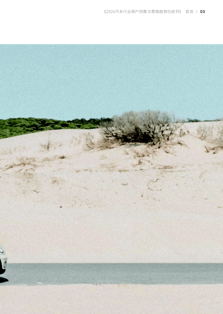 小红书&寰球汽车：2024汽车行业用户洞察与营销趋势白皮书_第5页