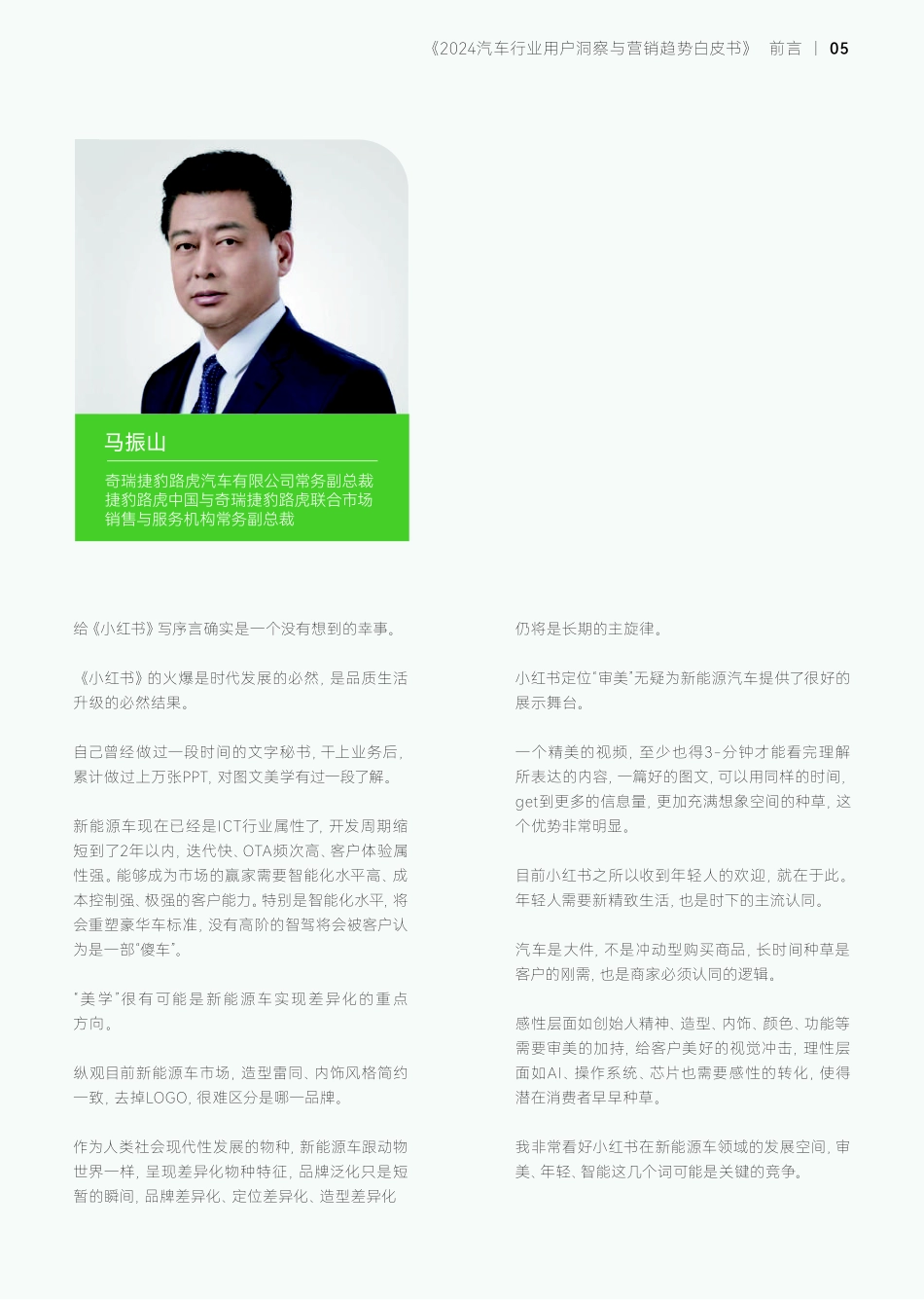 小红书&寰球汽车：2024汽车行业用户洞察与营销趋势白皮书_第7页
