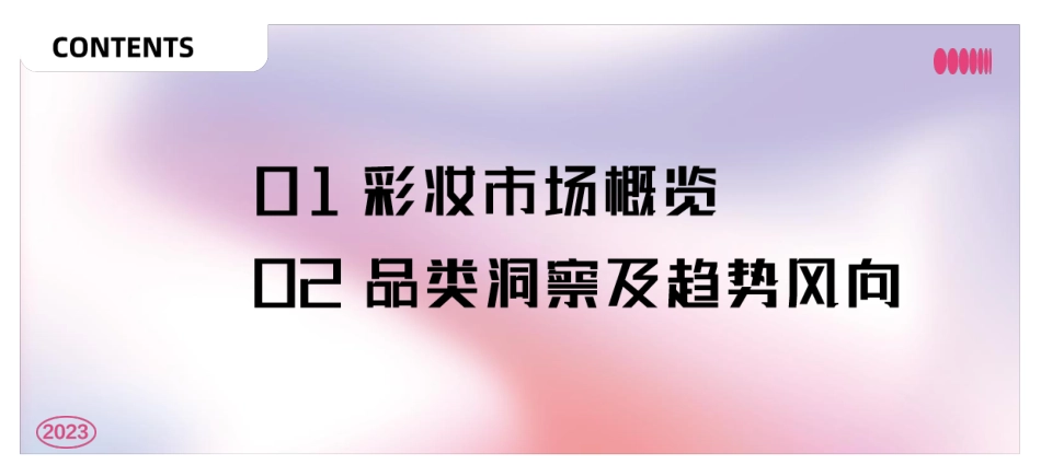 小红书&美业颜究院：2023小红书彩妆风向预测-引领潮流报告_第3页