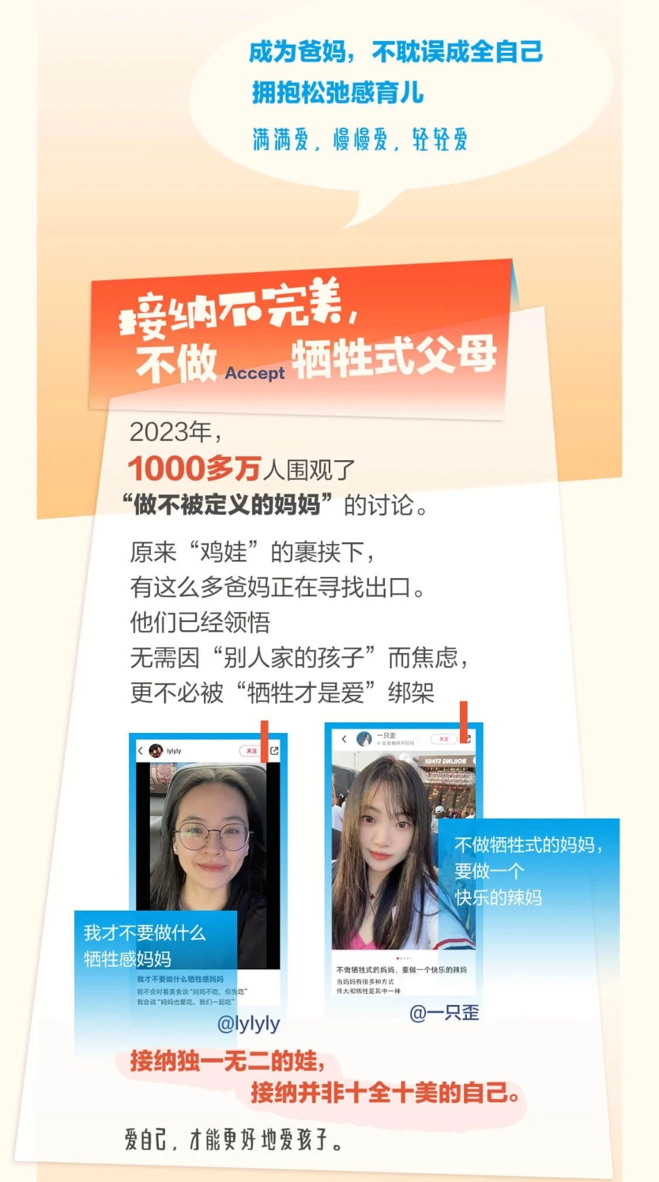 小红书&新华网：2024小红书父母观察报告_第3页