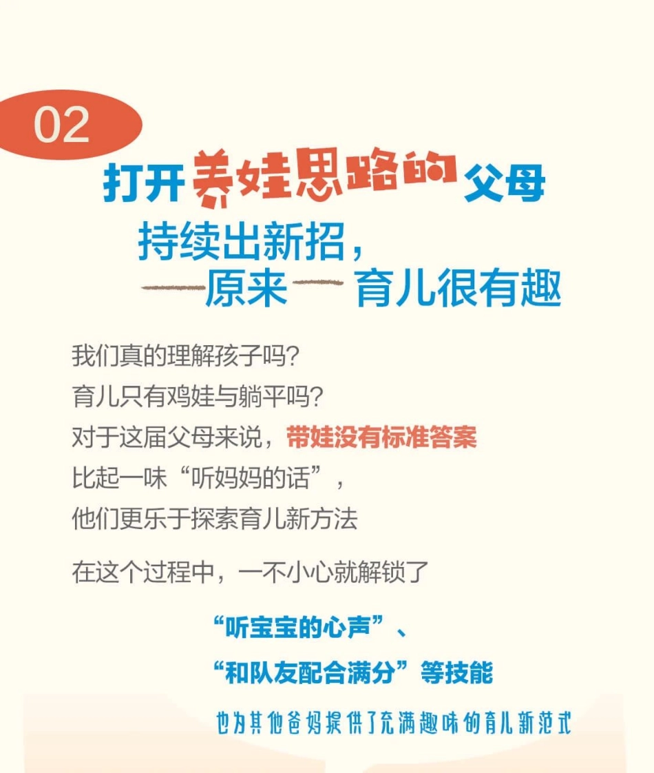 小红书&新华网：2024小红书父母观察报告_第6页