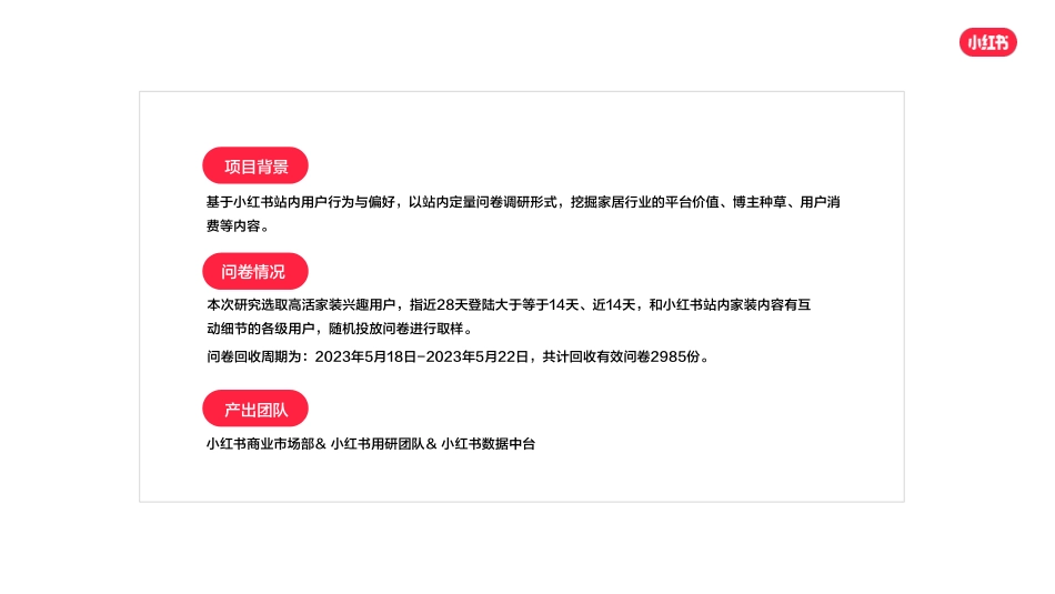 小红书：2023年小红书家居行业用户研究报告_第2页