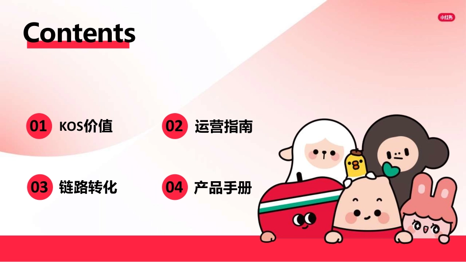 小红书:2023小红书KOS生美家政行业营销通案2.0_第2页