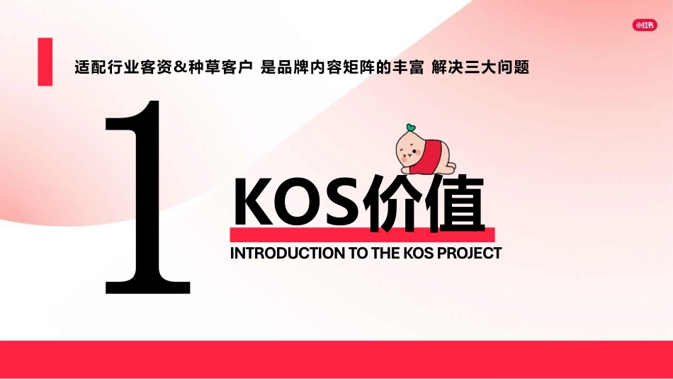 小红书:2023小红书KOS生美家政行业营销通案2.0_第3页