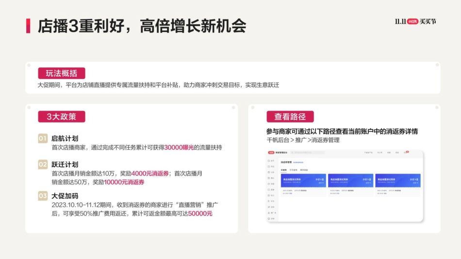 小红书：2023小红书双11大促指南_第10页