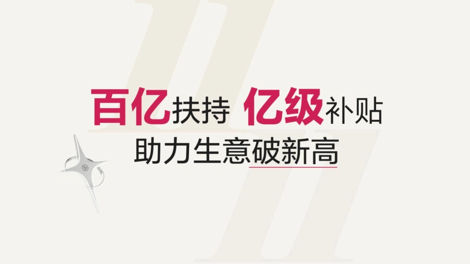 小红书：2023小红书双11大促指南_第2页
