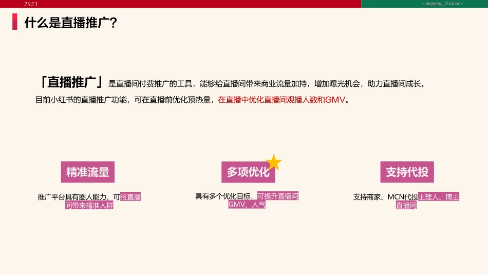 小红书：2023小红书直播推广技巧_第3页