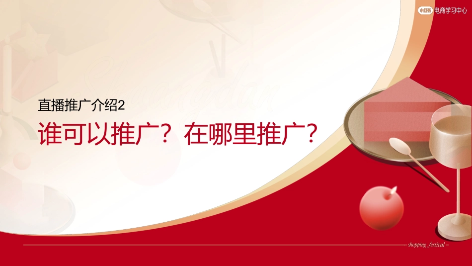 小红书：2023小红书直播推广技巧_第7页