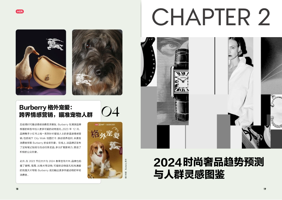 小红书：2024奢品趋势白皮书&人群灵感图鉴_第10页