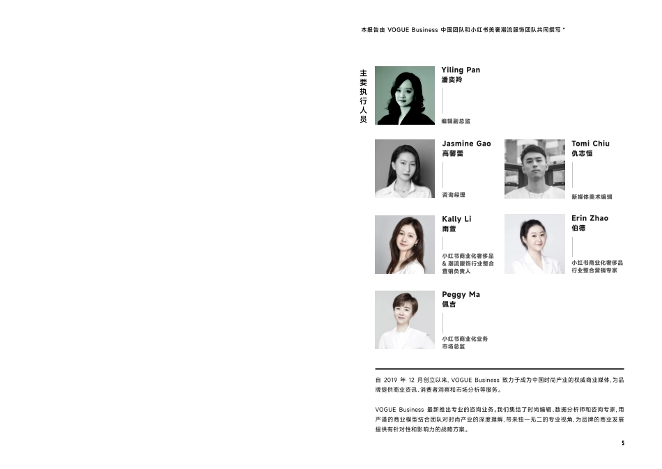 小红书：2024奢品趋势白皮书&人群灵感图鉴_第3页