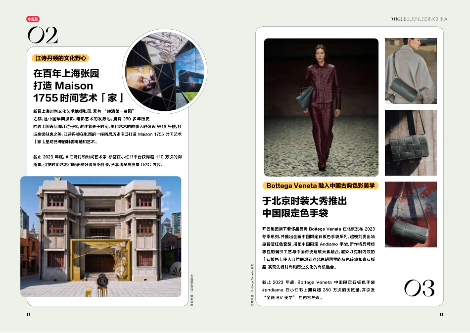 小红书：2024奢品趋势白皮书&人群灵感图鉴_第7页