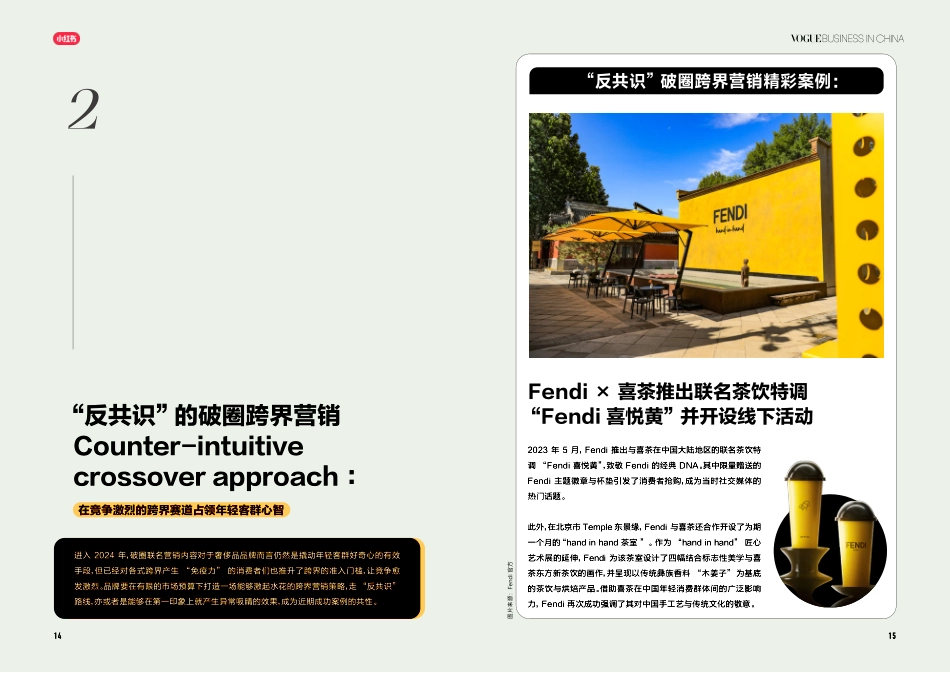 小红书：2024奢品趋势白皮书&人群灵感图鉴_第8页