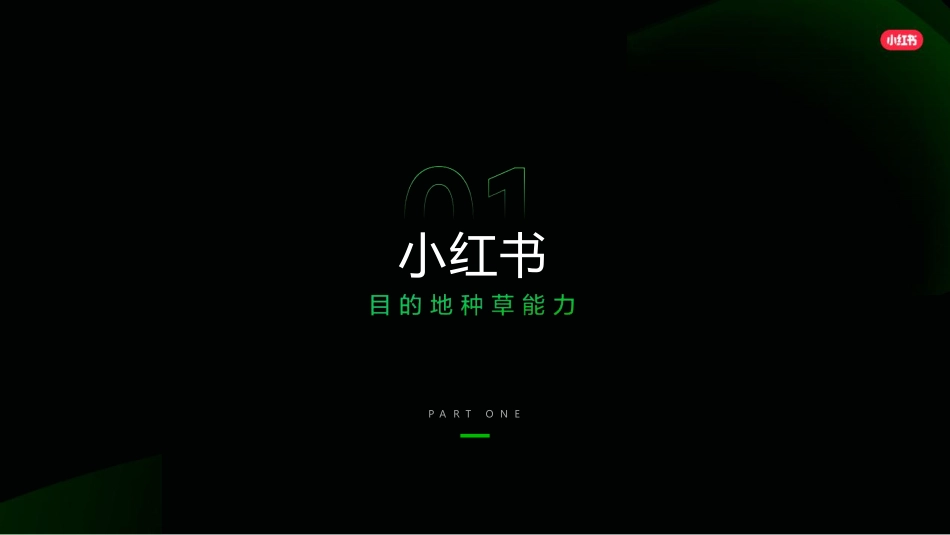 小红书：2024小红书目的地赛道营销通案_第10页