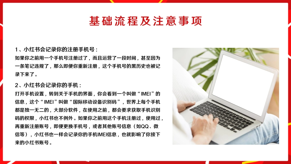 小红书：从注册到运营全流程-小红书运营方案_第5页