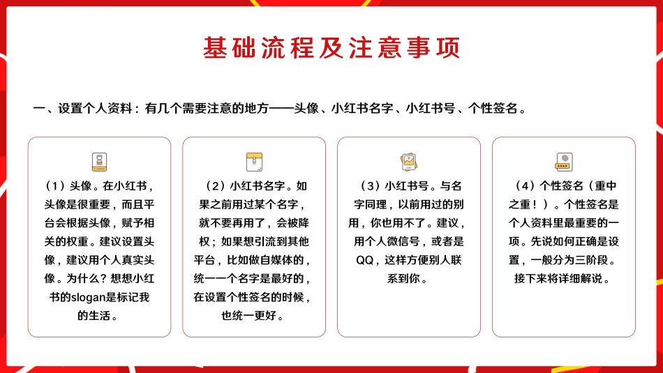 小红书：从注册到运营全流程-小红书运营方案_第7页