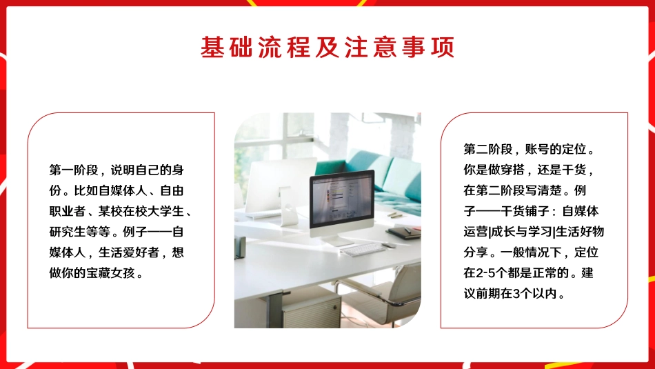 小红书：从注册到运营全流程-小红书运营方案_第8页