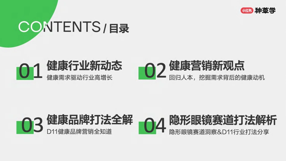 小红书：大健康：健康生活各有态度人本种草驱动好生意长出来_第2页