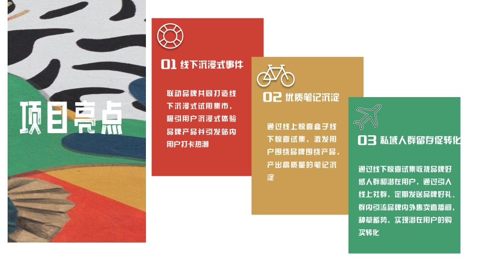 小红书：惊喜试集互动IP招商方案_第10页