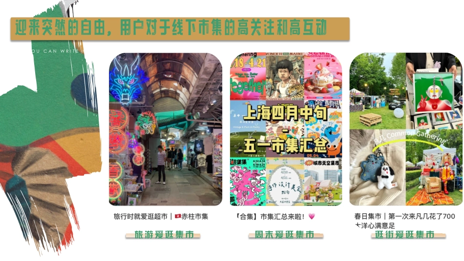 小红书：惊喜试集互动IP招商方案_第4页