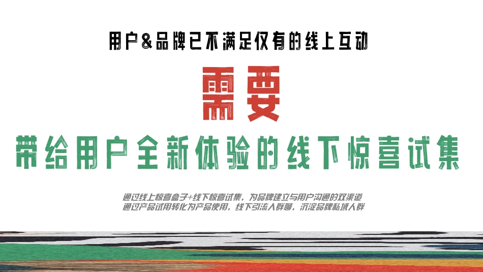 小红书：惊喜试集互动IP招商方案_第5页