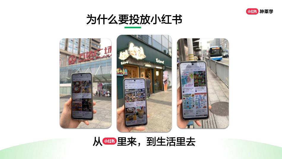 小红书：品牌如何在小红书精准获客？两小时学会可复制打法_第9页