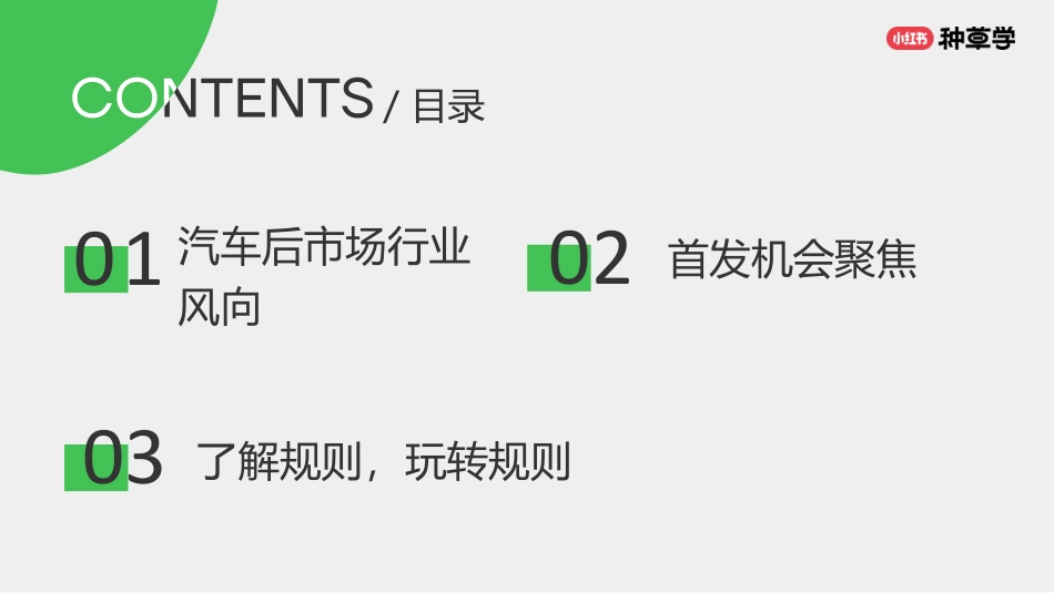 小红书：汽车生意燃动：小红书车后市场双11首发入局必胜_第2页