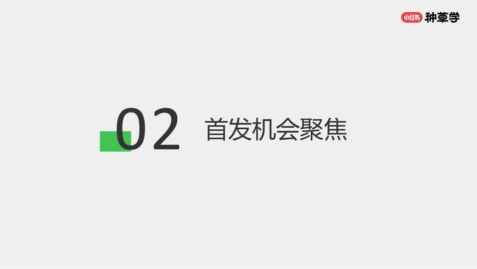 小红书：汽车生意燃动：小红书车后市场双11首发入局必胜_第9页