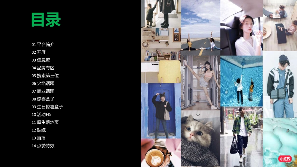 小红书：小红书2024Q2品牌投放产品介绍_第2页