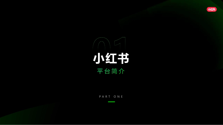 小红书：小红书2024Q2品牌投放产品介绍_第3页