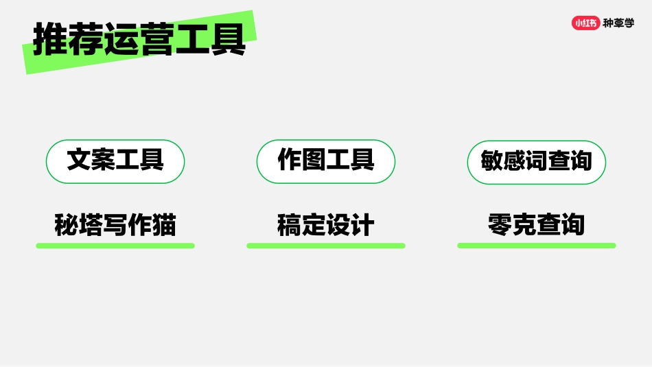 小红书：小红书笔记推荐机制大揭秘？_第9页