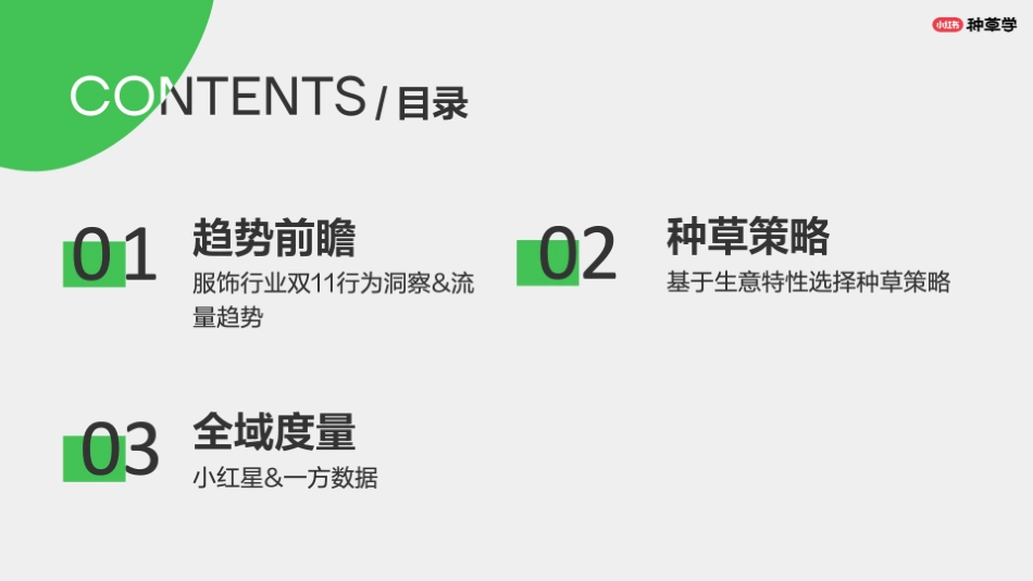 小红书：小红书潮流服饰行业双11流量揭秘高效种草_第2页