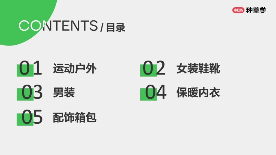 小红书:小红书潮流服饰行业双11重点品类趋势解码_第2页