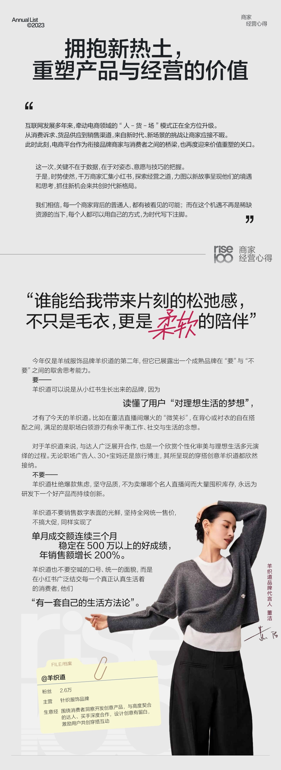 小红书：小红书电商年度榜单2023_第10页