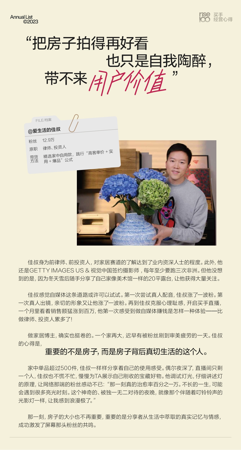 小红书：小红书电商年度榜单2023_第7页