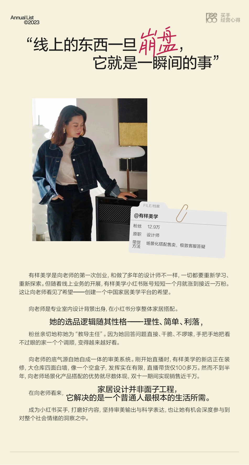 小红书：小红书电商年度榜单2023_第8页