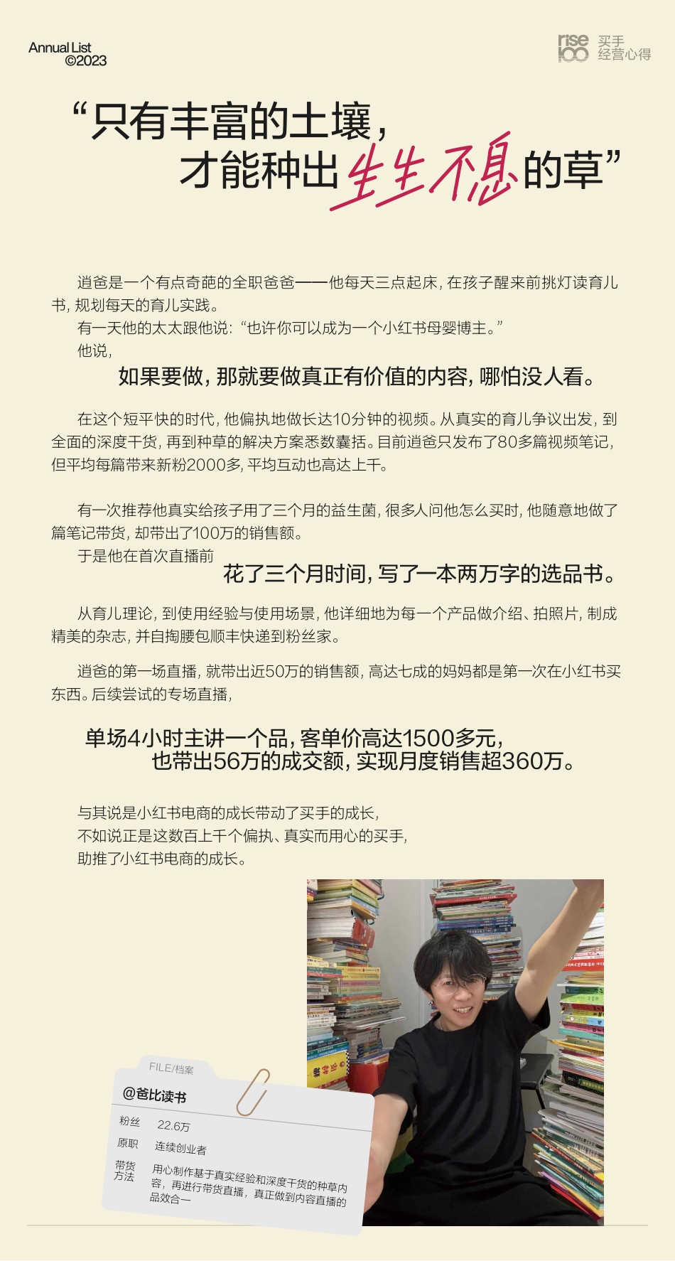 小红书：小红书电商年度榜单2023_第9页